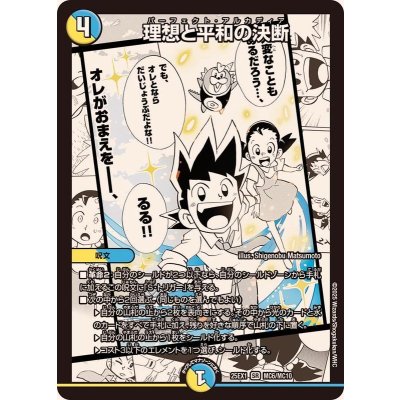 画像1: 理想と平和の決断【SR】{25EX1MC6/MC10}《多》