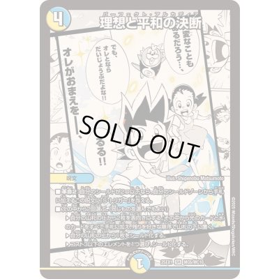 画像1: ☆SALE☆理想と平和の決断【SR】{25EX1MC6/MC10}《多》