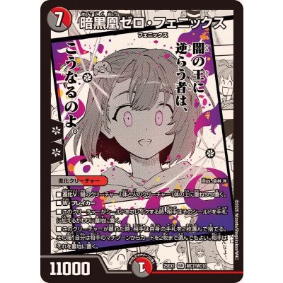 画像1: 暗黒凰ゼロ・フェニックス【SR】{25EX1MC7/MC10}《多》