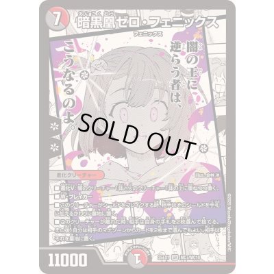 画像1: 〔状態A-〕暗黒凰ゼロ・フェニックス【SR】{25EX1MC7/MC10}《多》