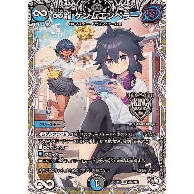 画像1: ∞龍ゲンムエンペラー【KGM】{25EX1PR2/PR5}《多》