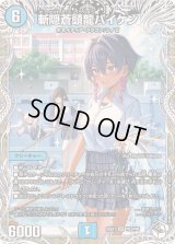 〔状態B〕斬隠蒼頭龍バイケン【SR】{25EX1PR3/PR5}《水》