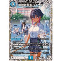 ☆SALE☆斬隠蒼頭龍バイケン【SR】{25EX1PR3/PR5}《水》