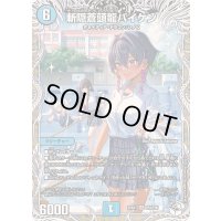 〔状態B〕斬隠蒼頭龍バイケン【SR】{25EX1PR3/PR5}《水》