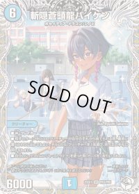 〔状態B〕斬隠蒼頭龍バイケン【SR】{25EX1PR3/PR5}《水》