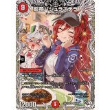 超竜バジュラズテラ【SR】{25EX1PR4/PR5}《火》