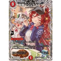 超竜バジュラズテラ【SR】{25EX1PR4/PR5}《火》
