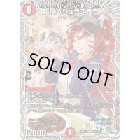 〔状態A-〕超竜バジュラズテラ【SR】{25EX1PR4/PR5}《火》