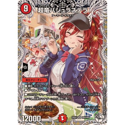 画像1: 超竜バジュラズテラ【SR】{25EX1PR4/PR5}《火》