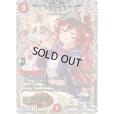 画像1: 〔状態A-〕超竜バジュラズテラ【SR】{25EX1PR4/PR5}《火》