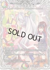 龍仙ロマネスク【SR】{25EX1PR5/PR5}《多》