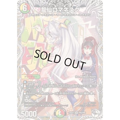 画像1: 龍仙ロマネスク【SR】{25EX1PR5/PR5}《多》