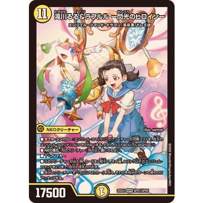 画像1: 滝川るる＆ラフルル-閃光のヒロイン-【SPR】{25EX1SPR1/SPR5}《光》