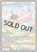 ☆SALE☆うららかもも＆ミノマル-献身のヒロイン-【SPR】{25EX1SPR4/SPR5}《自然》