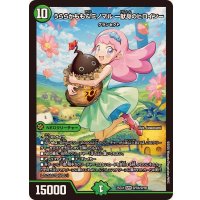 ☆SALE☆うららかもも＆ミノマル-献身のヒロイン-【SPR】{25EX1SPR4/SPR5}《自然》