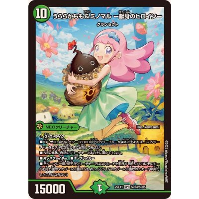 画像1: うららかもも＆ミノマル-献身のヒロイン-【SPR】{25EX1SPR4/SPR5}《自然》