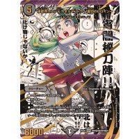 〔状態A-〕本能寺カレン＆カオスマントラ-裏切のヒロイン-【SPR】{25EX1SPR秘3超/SPR秘5}《闇》