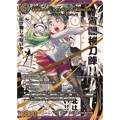 画像1: 本能寺カレン＆カオスマントラ-裏切のヒロイン-【SPR】{25EX1SPR秘3超/SPR秘5}《闇》
