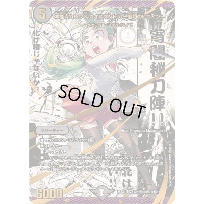画像1: 〔状態A-〕本能寺カレン＆カオスマントラ-裏切のヒロイン-【SPR】{25EX1SPR秘3超/SPR秘5}《闇》