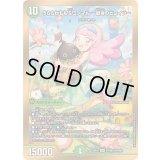 うららかもも＆ミノマル-献身のヒロイン-【SPR】{25EX1SPR秘4/SPR秘5}《自然》