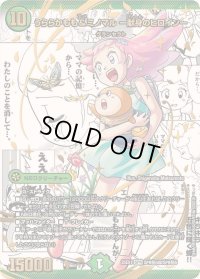 うららかもも＆ミノマル-献身のヒロイン-【SPR】{25EX1SPR秘4超/SPR秘5}《自然》