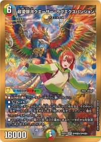 超愛銀河クエーサー・ラブエクスパンジョン【SPR】{25EX1SPR秘5/SPR秘5}《多》