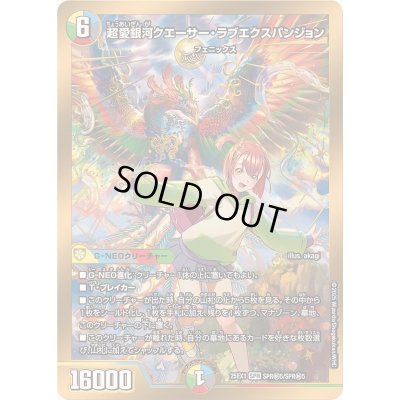 画像1: 〔状態A-〕超愛銀河クエーサー・ラブエクスパンジョン【SPR】{25EX1SPR秘5/SPR秘5}《多》