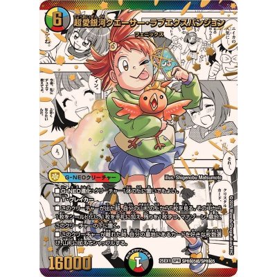 超愛銀河クエーサー・ラブエクスパンジョン【SPR】{25EX1SPR秘5超/SPR秘5}《多》