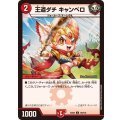 王道ダチキャンベロ【C】{25EX2100/105}《火》