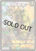 ☆SALE☆地封龍ギャイア【SR】{25EX210/105}《自然》