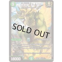 〔状態B〕地封龍ギャイア【SR】{25EX210/105}《自然》