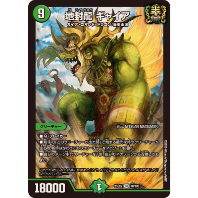 画像1: 地封龍ギャイア【SR】{25EX210/105}《自然》