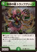 魅惑の緑トラップグリーン【C】{25EX2101/105}《自然》