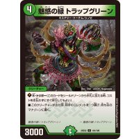 魅惑の緑トラップグリーン【C】{25EX2101/105}《自然》