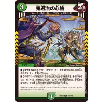 鬼退治の心絵【C】{25EX2102/105}《自然》