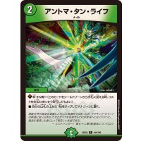 アントマ・タン・ライフ【C】{25EX2104/105}《自然》