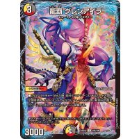 龍覇グレンアイラ【C】{25EX2105/105}《多》