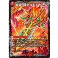覇闘将龍剣ガイオウバーン/勝利の覇闘ガイラオウ【VIC】{25EX21b/105/1a/105}《超次元》