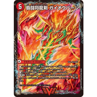 覇闘将龍剣ガイオウバーン/勝利の覇闘ガイラオウ【VIC】{25EX21b/105/1a/105}《超次元》