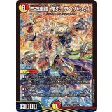 E2連結俺丸「ライバック」【SR】{25EX211/105}《多》