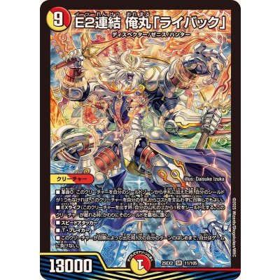 画像1: E2連結俺丸「ライバック」【SR】{25EX211/105}《多》