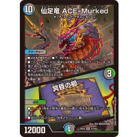 仙足竜ACE-Murked/冥昏の櫛【SR】{25EX212/105}《多》