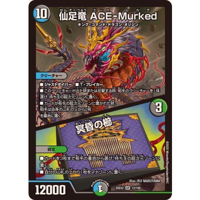 画像1: 仙足竜ACE-Murked/冥昏の櫛【SR】{25EX212/105}《多》