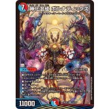 神化混成ボルナティックス【SR】{25EX213/105}《多》