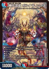 神化混成ボルナティックス【SR】{25EX213/105}《多》