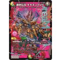 勝熱伝双モモキングVS【DMR】{25EX2DM1/DM4}《多》