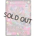 ☆SALE☆勝熱伝双モモキングVS【DMR】{25EX2DM1/DM4}《多》