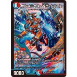 ボルメテウス・蒼炎・ドラゴン【SR】{25EX214/105}《多》