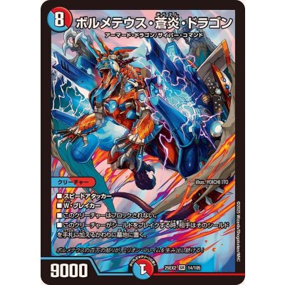 画像1: ボルメテウス・蒼炎・ドラゴン【SR】{25EX214/105}《多》