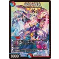 超次元の王家【SR】{25EX215/105}《多》